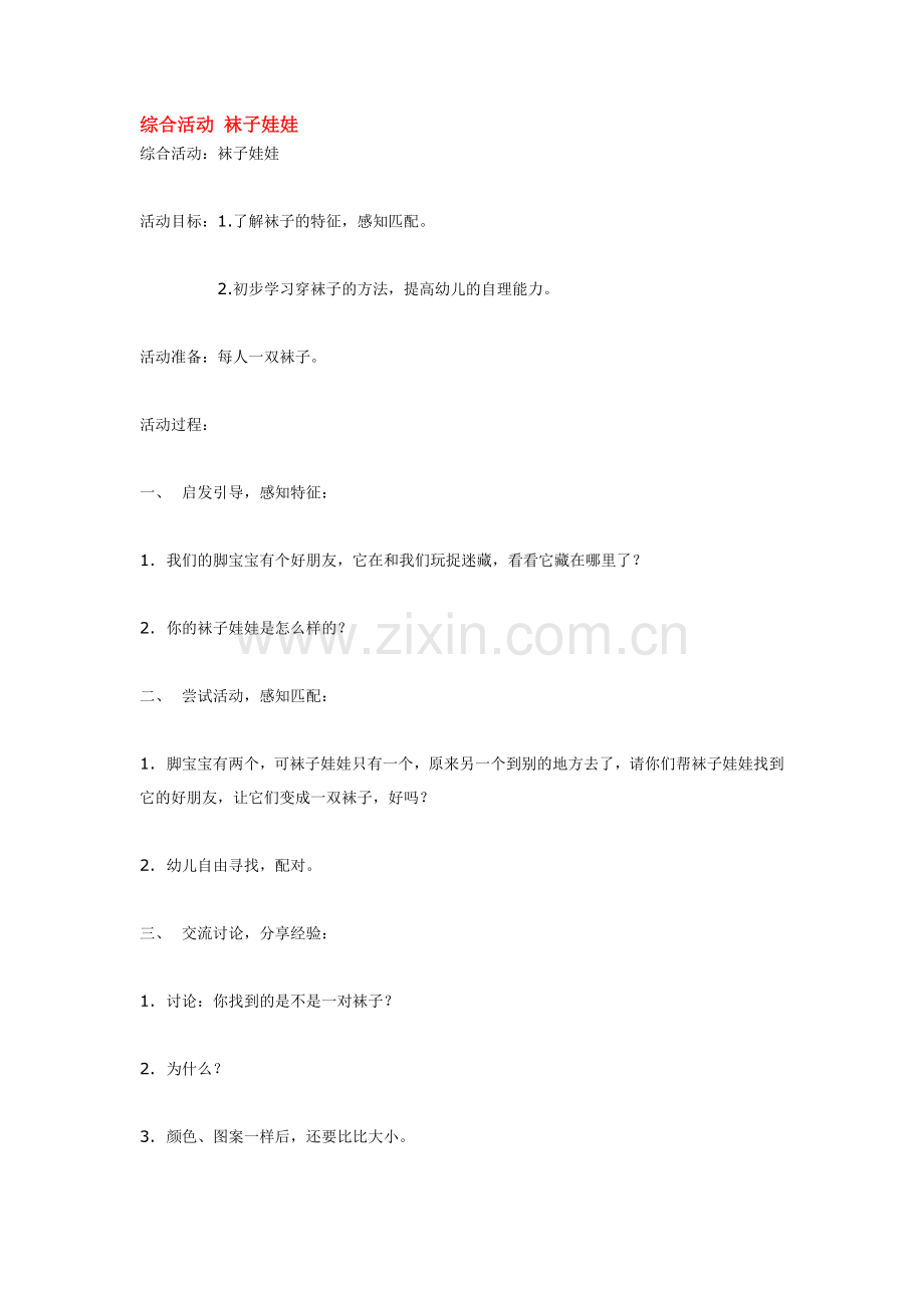 综合活动-袜子娃娃.doc_第1页