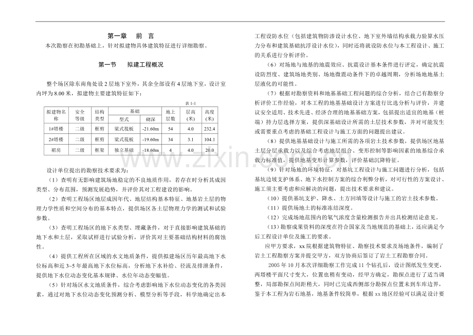 青岛某厂区勘察报告.doc_第1页