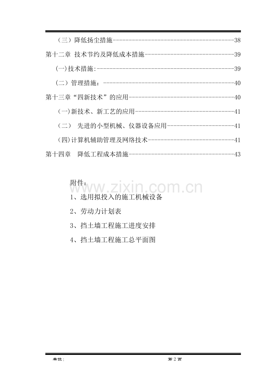 毛石混凝土挡墙施工组织设计1.doc_第2页