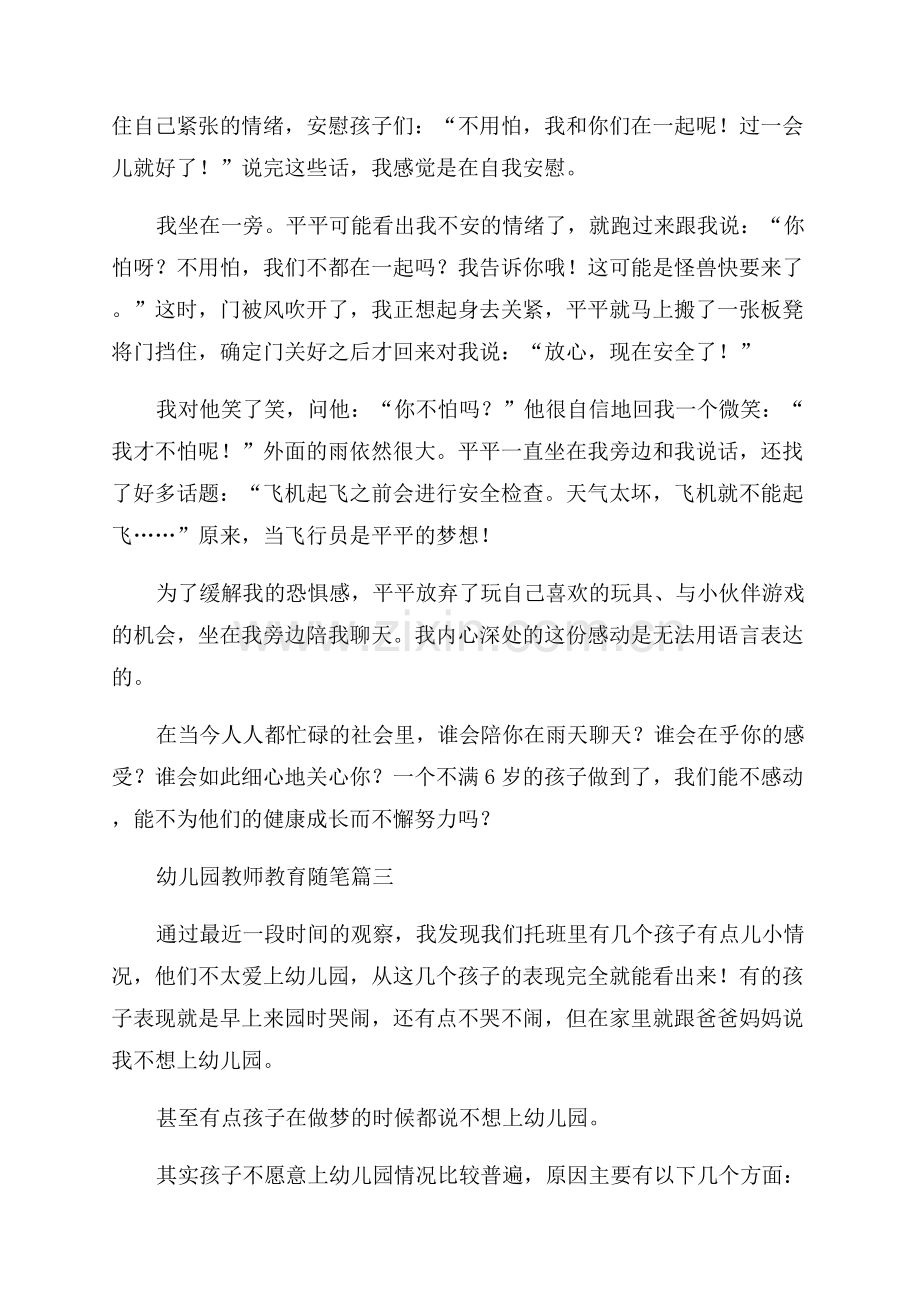 幼儿园教育随笔心得体会.docx_第2页