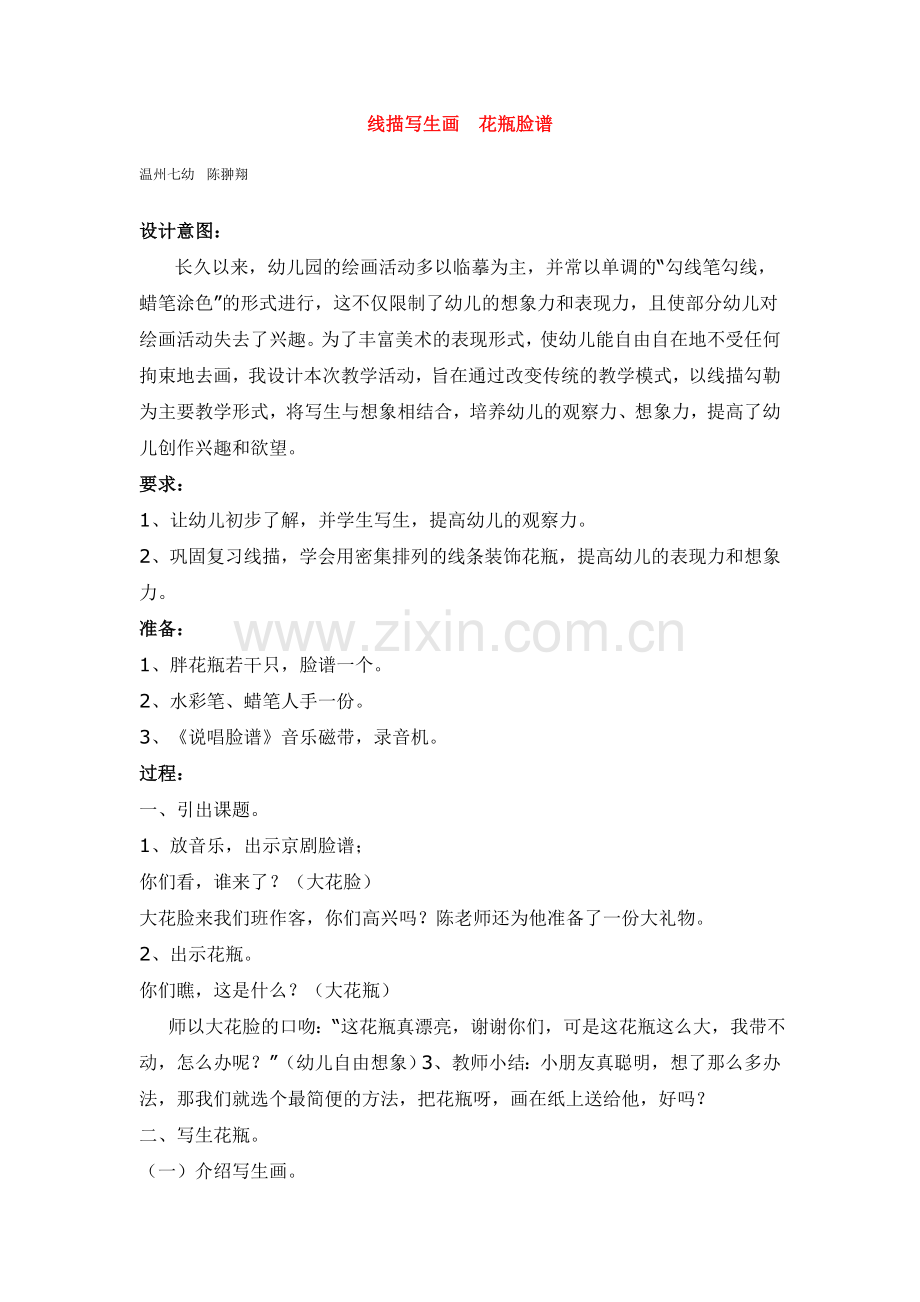 线描写生画--花瓶脸谱-.doc_第1页