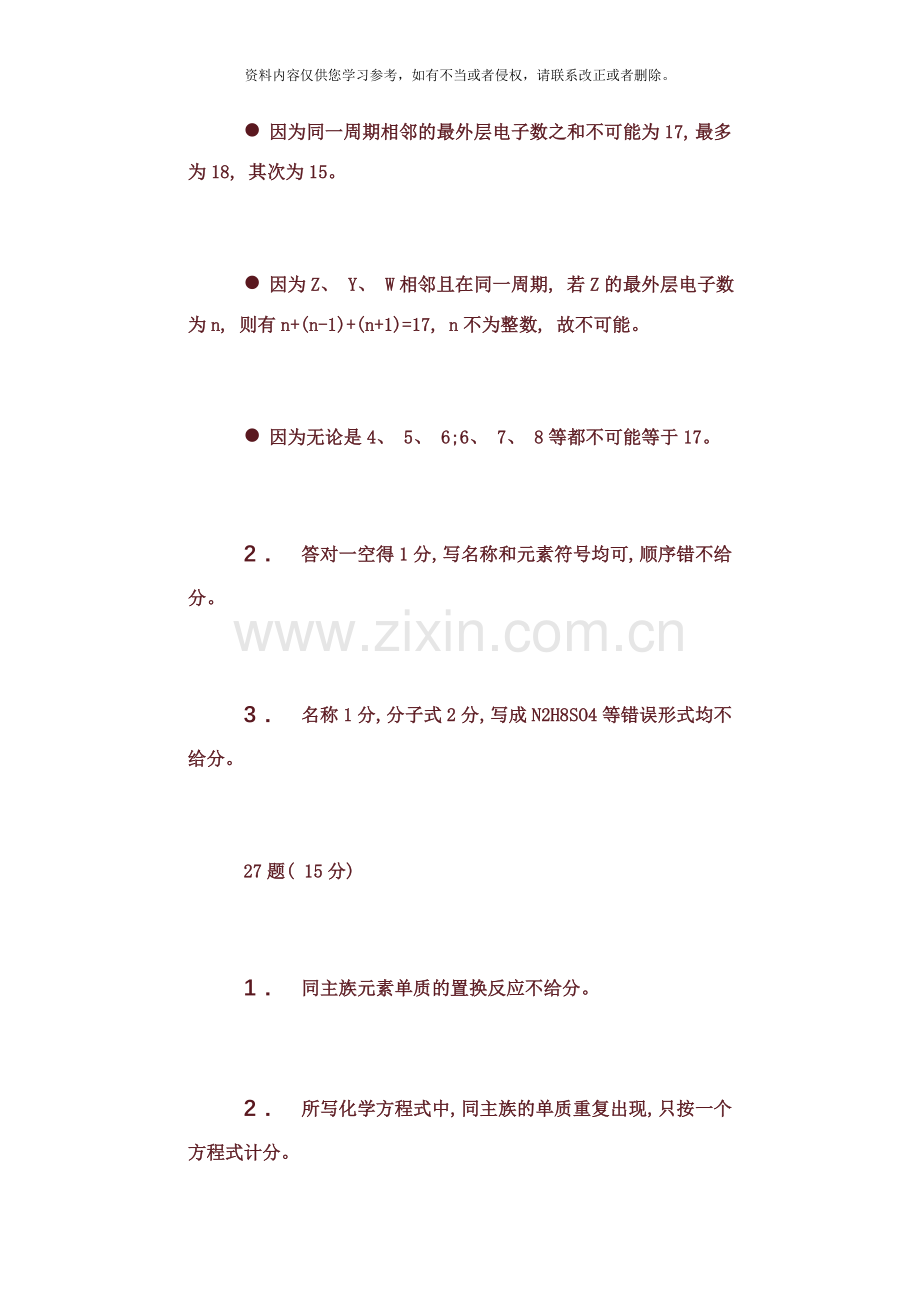 高考高考化学评分细则补充样本.doc_第2页
