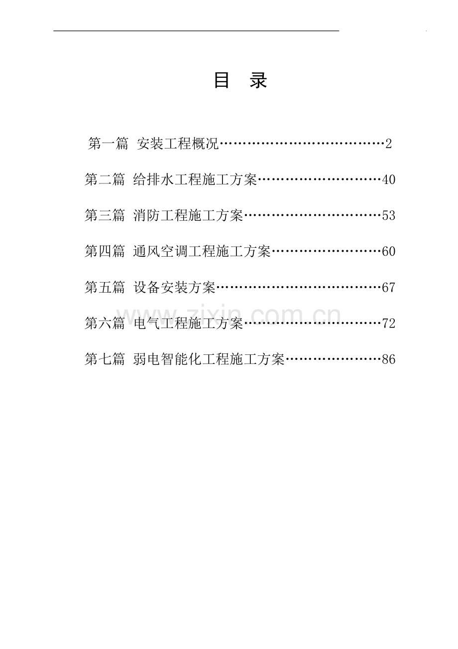 济南海鲜大市场安装施工组织设计.doc_第1页