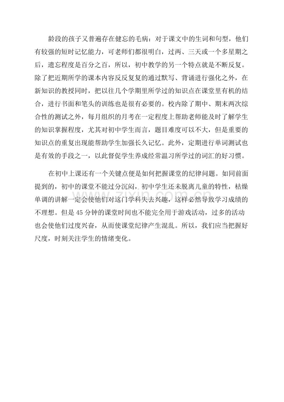 初中英语教学心得体会-英语教学反思.docx_第2页