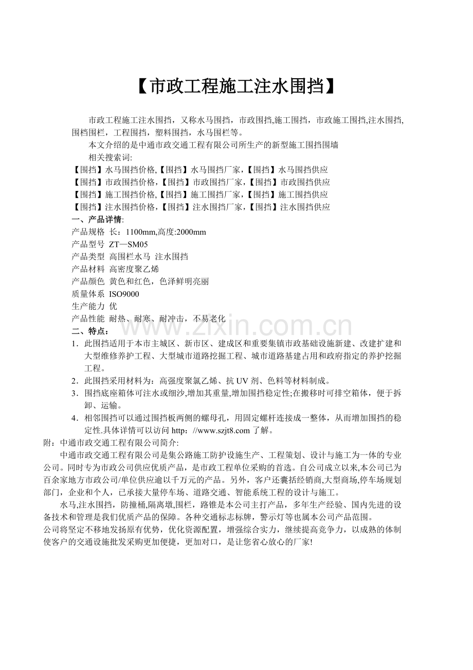 市政施工注水围挡.doc_第1页