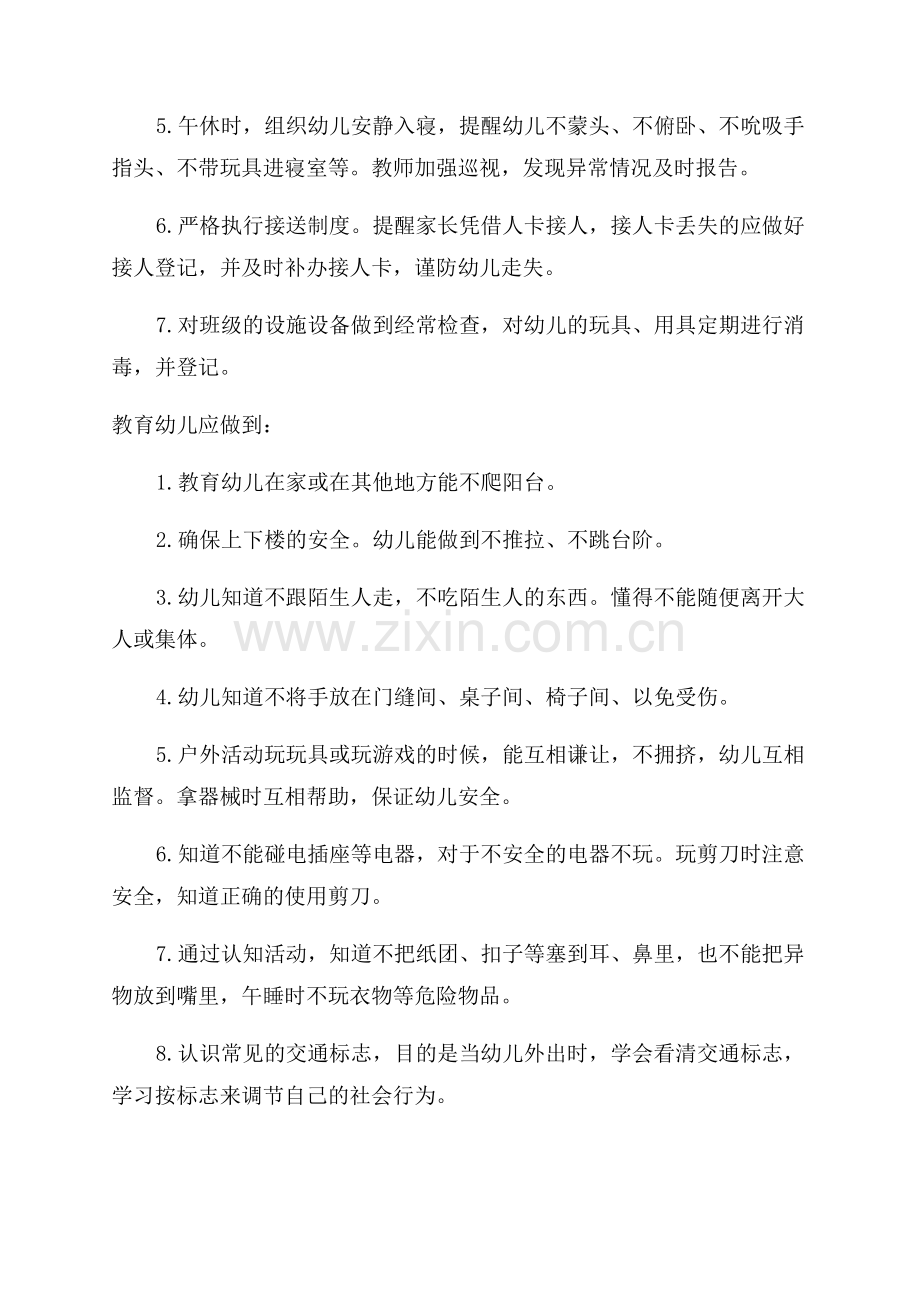 幼儿园安全教育工作计划.docx_第2页