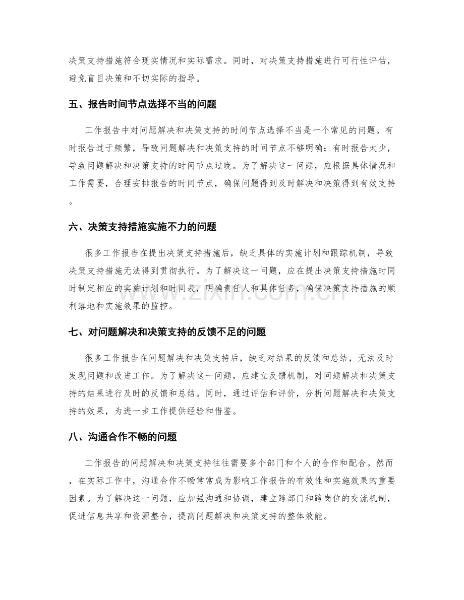 工作报告中的问题解决与决策支持.docx_第2页