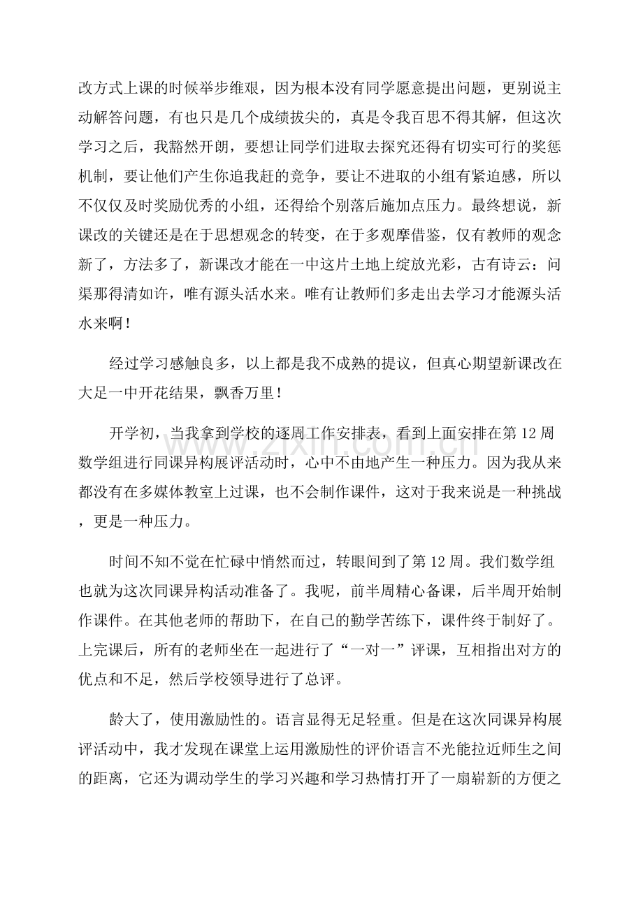 同课异构反思与收获心得体会.docx_第2页