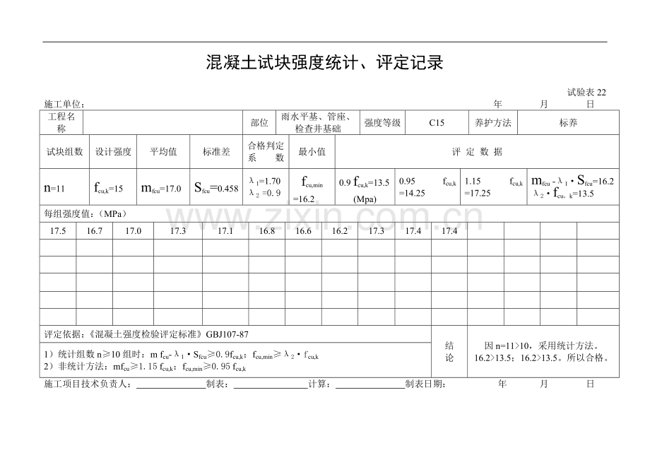 混凝土评定排水.doc_第1页