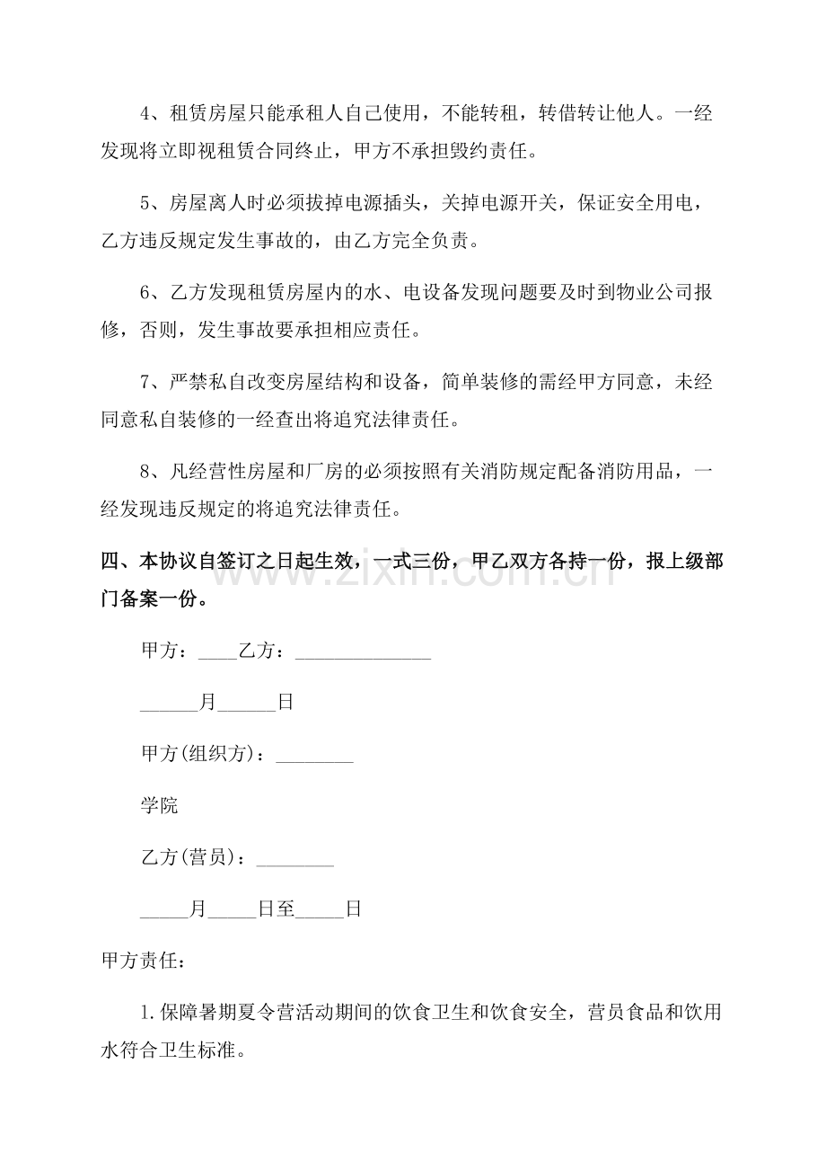 责任协议书范文.docx_第2页