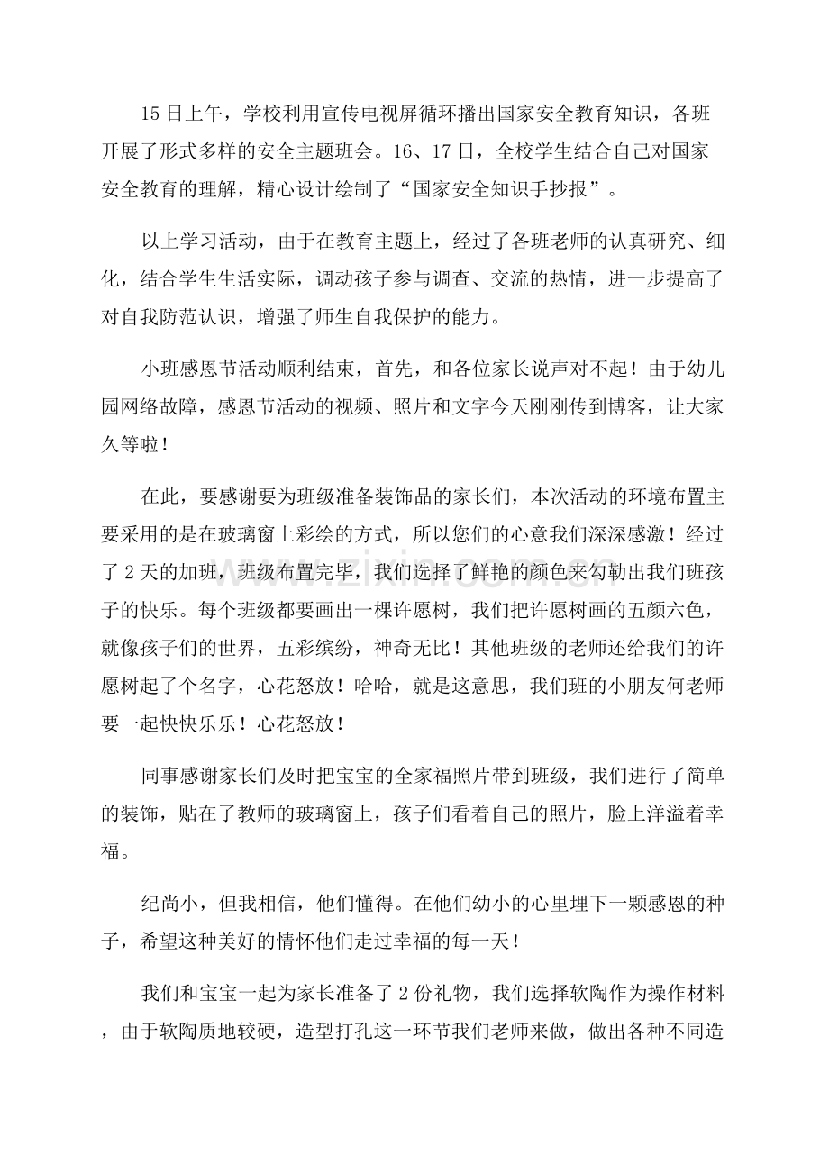 班级活动总结范文.docx_第2页