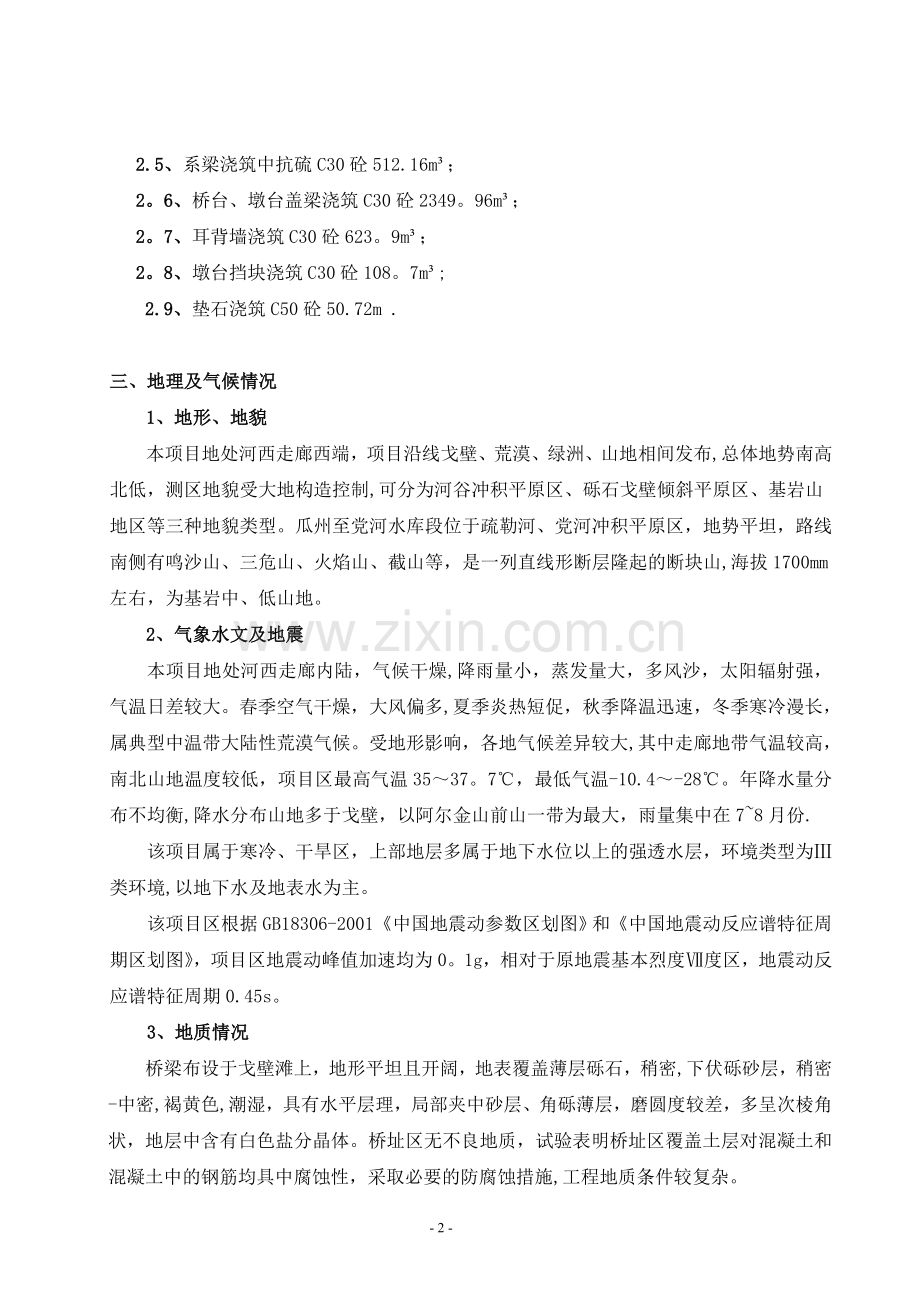 桥梁下部结构专项施工方案试卷教案.doc_第2页