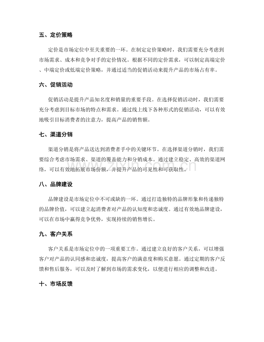 年终市场定位总结.docx_第2页