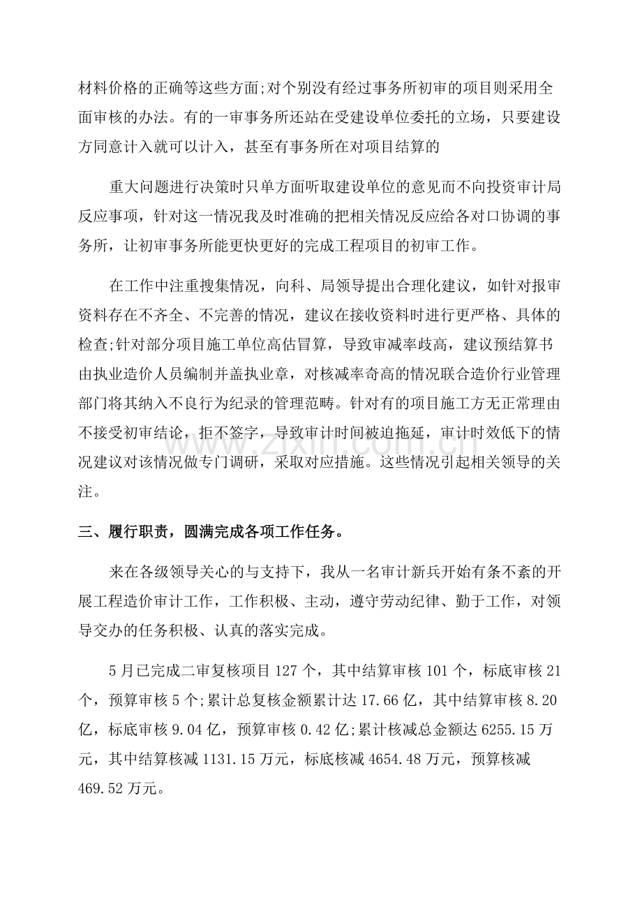 审计人员个人工作总结优质.docx_第2页