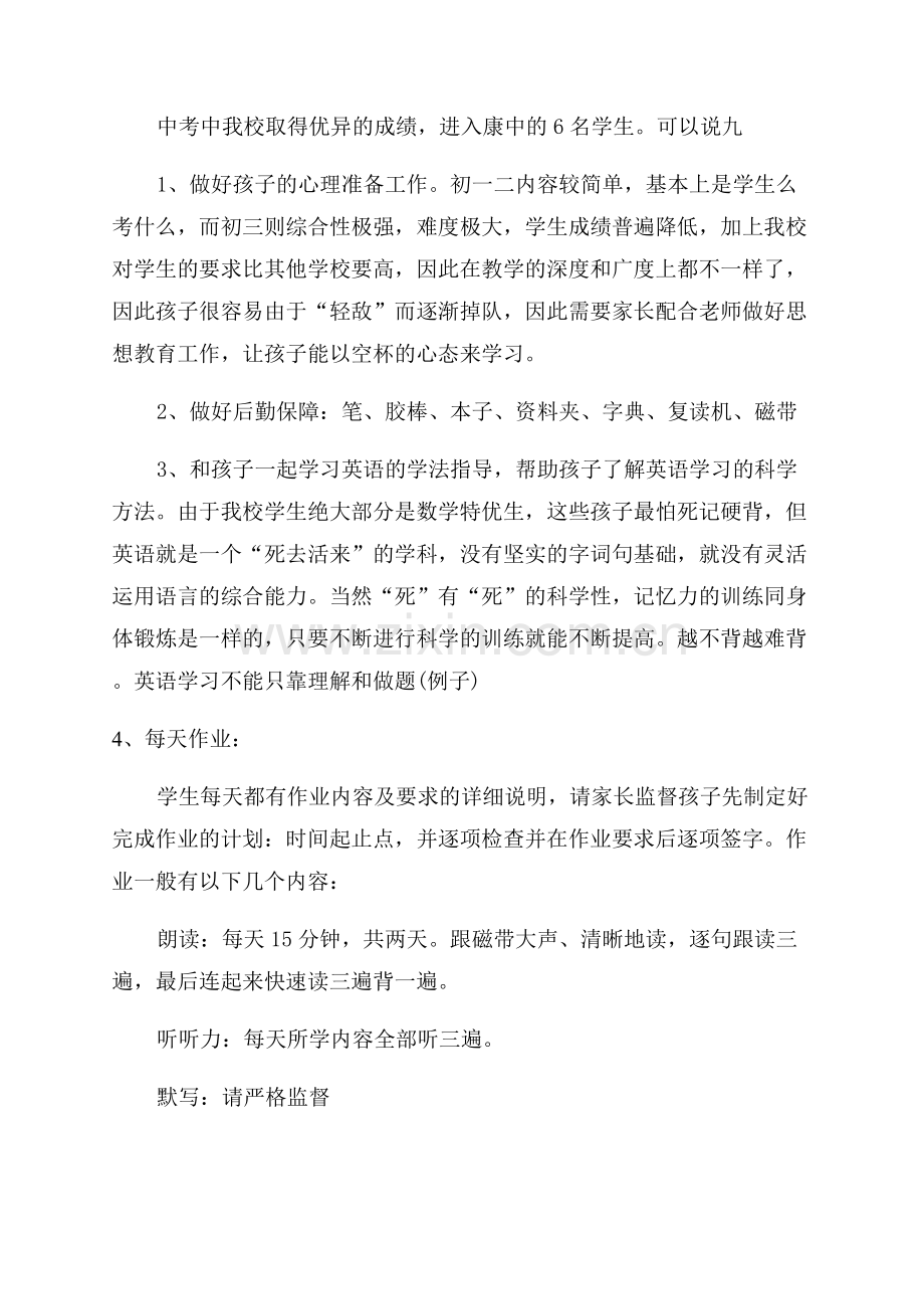 家长会英语教师发言.docx_第2页