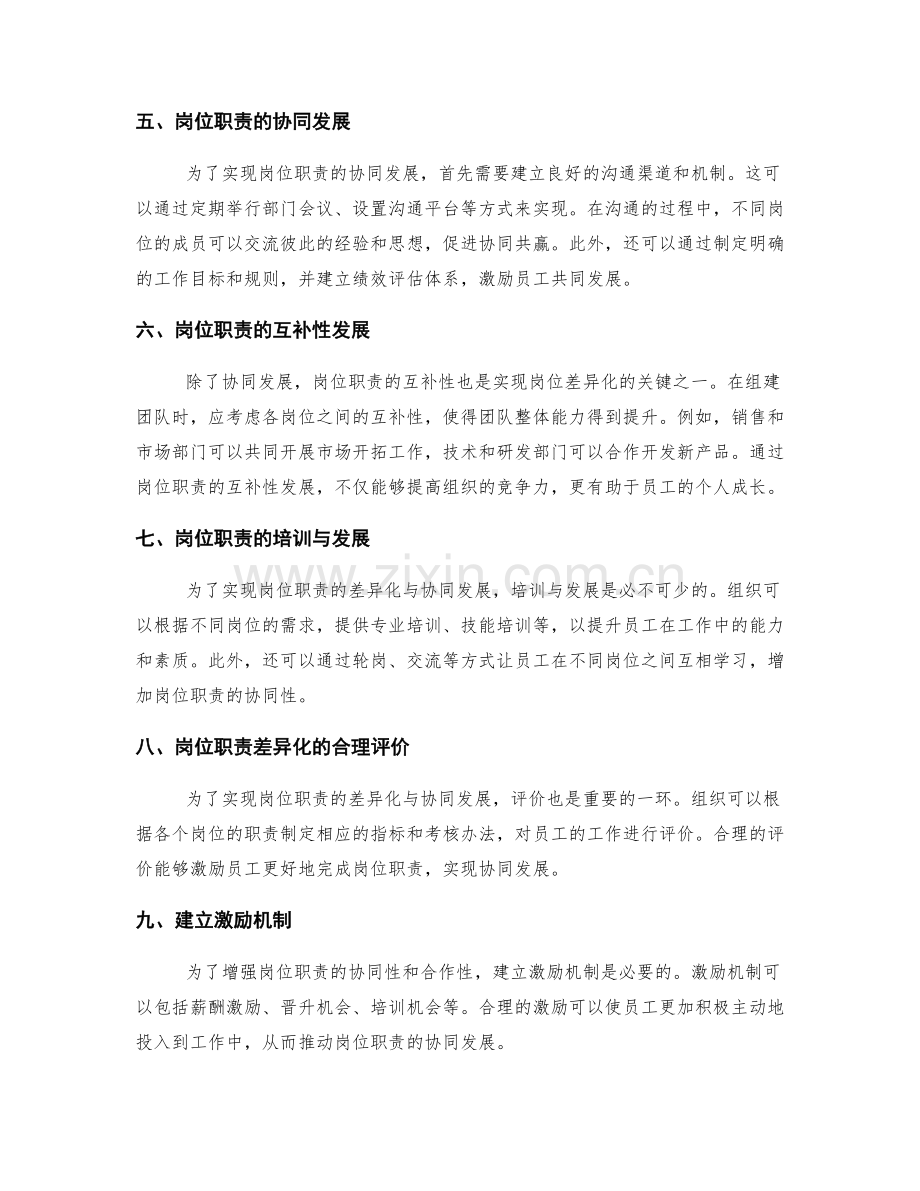 岗位职责的差异化与协同发展.docx_第2页