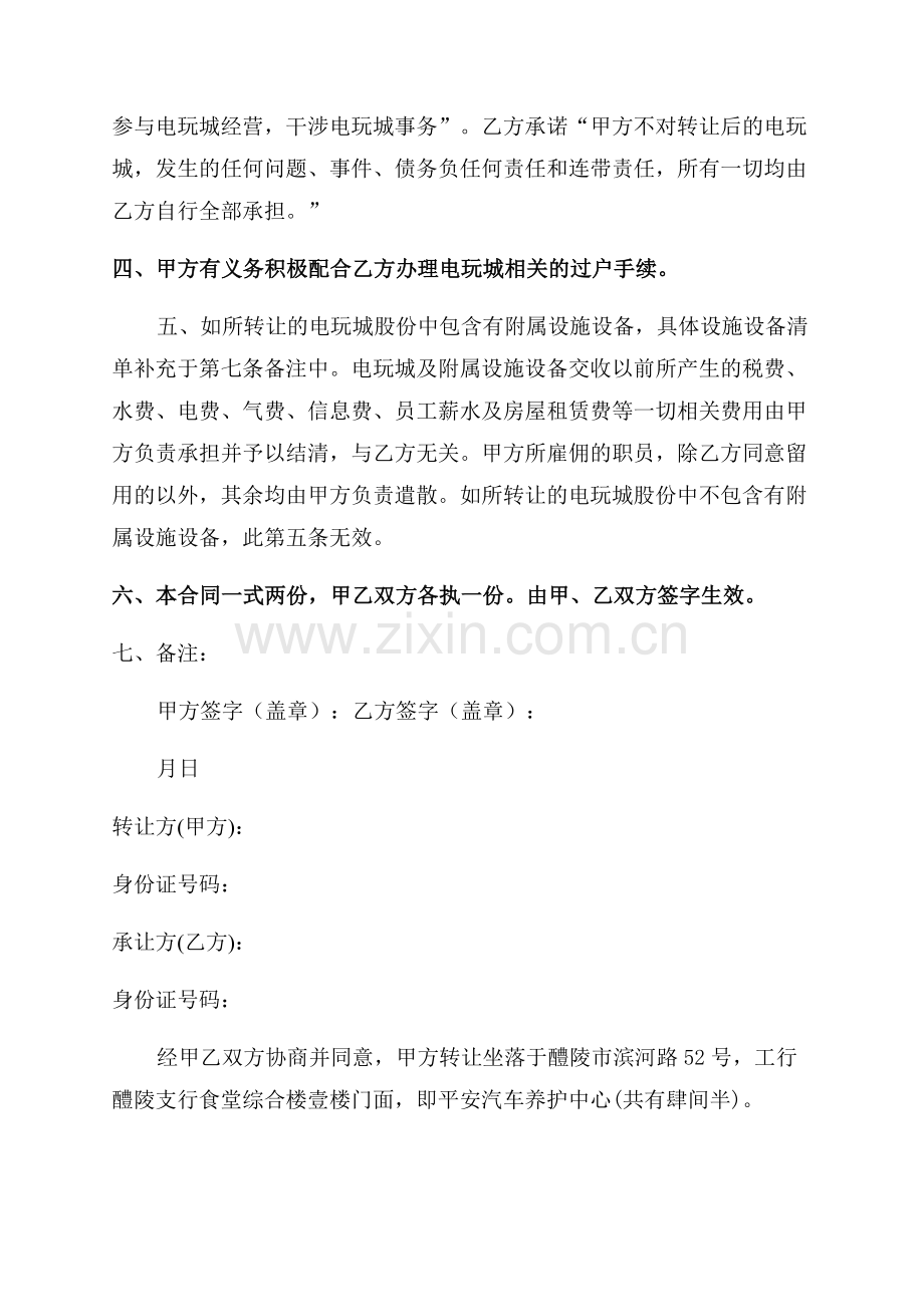 转让合同简短的模板范本汇集(13篇)-合同范本大全.docx_第2页
