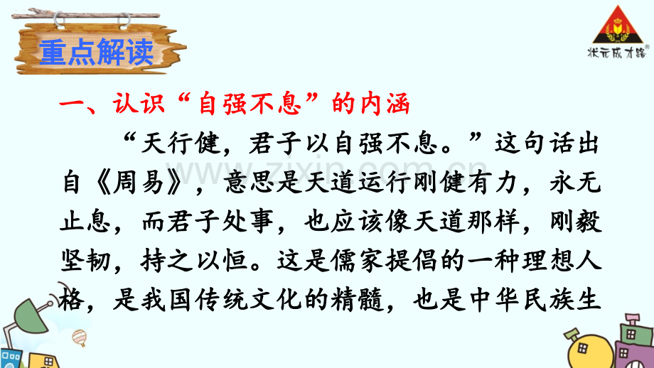 综合性学习君子自强不息(2).ppt_第2页