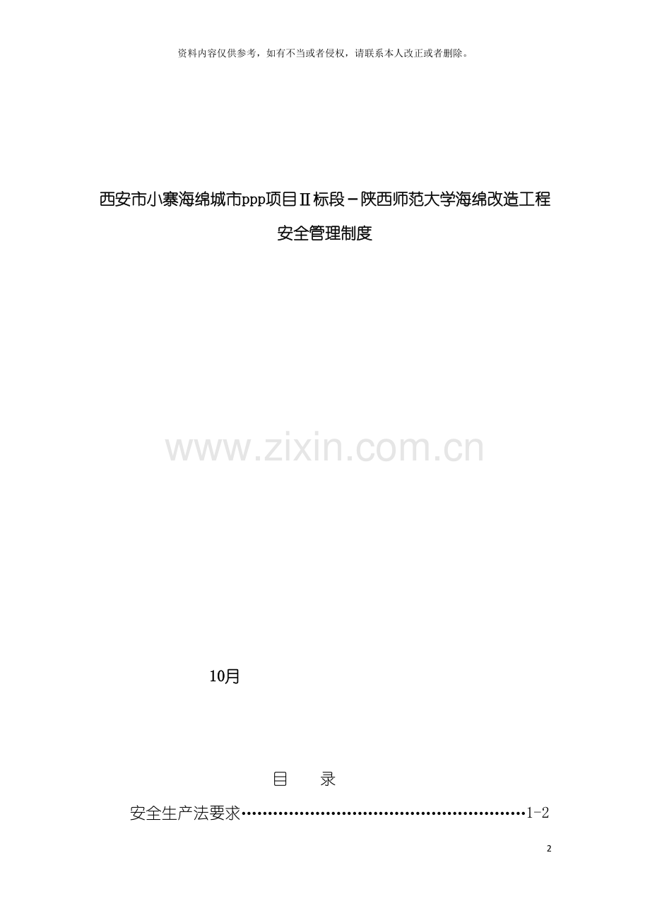 海绵城市安全制度模板.doc_第2页