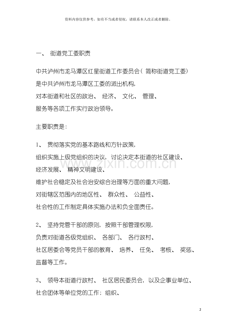 红星街道党工委办事处工作职责.doc_第2页