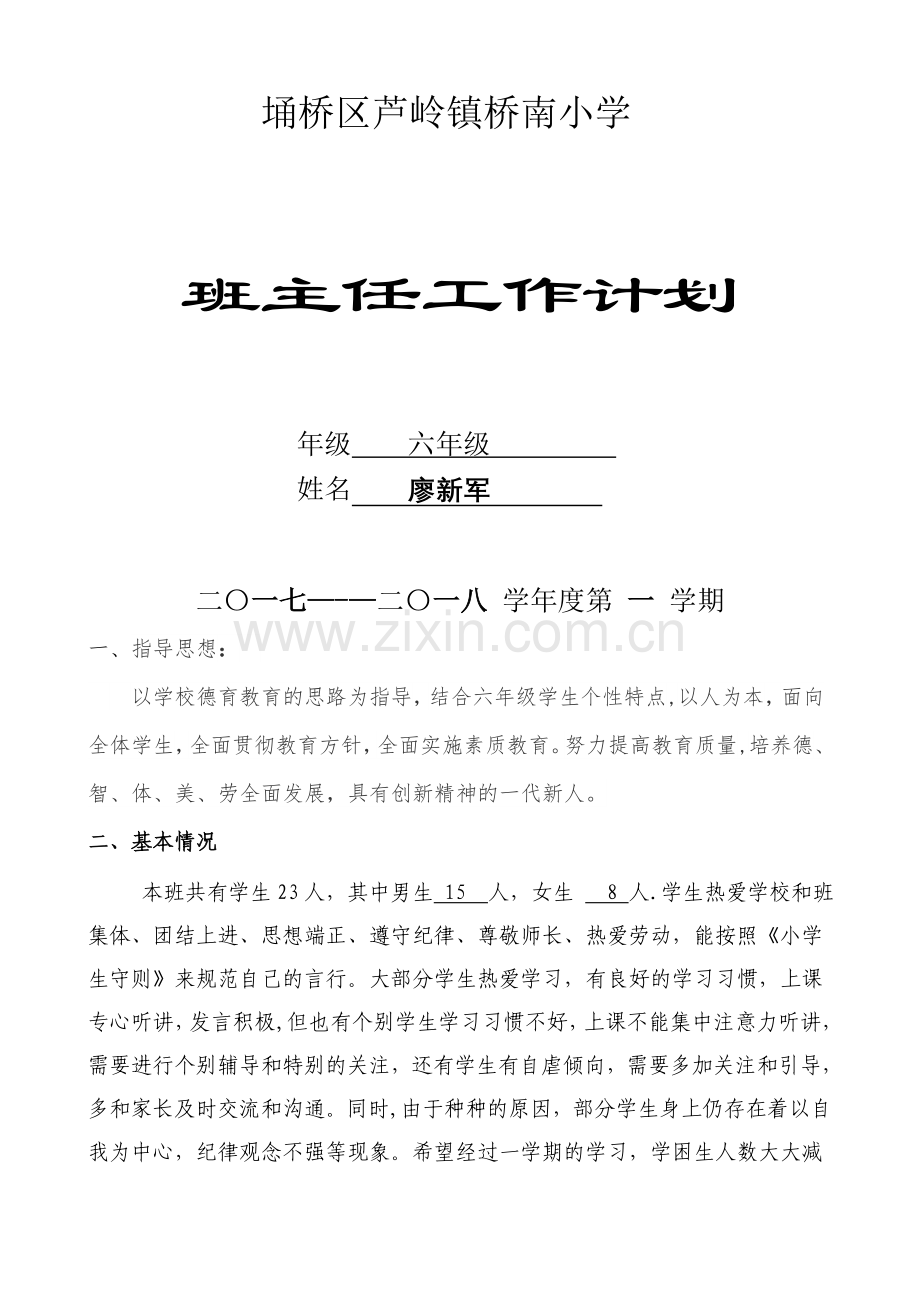 小学班主任工作计划46929.doc_第1页