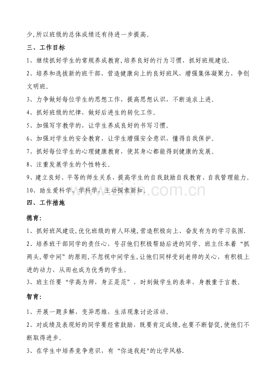 小学班主任工作计划46929.doc_第2页