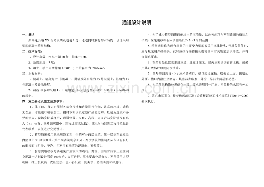 158箱通说明.doc_第1页