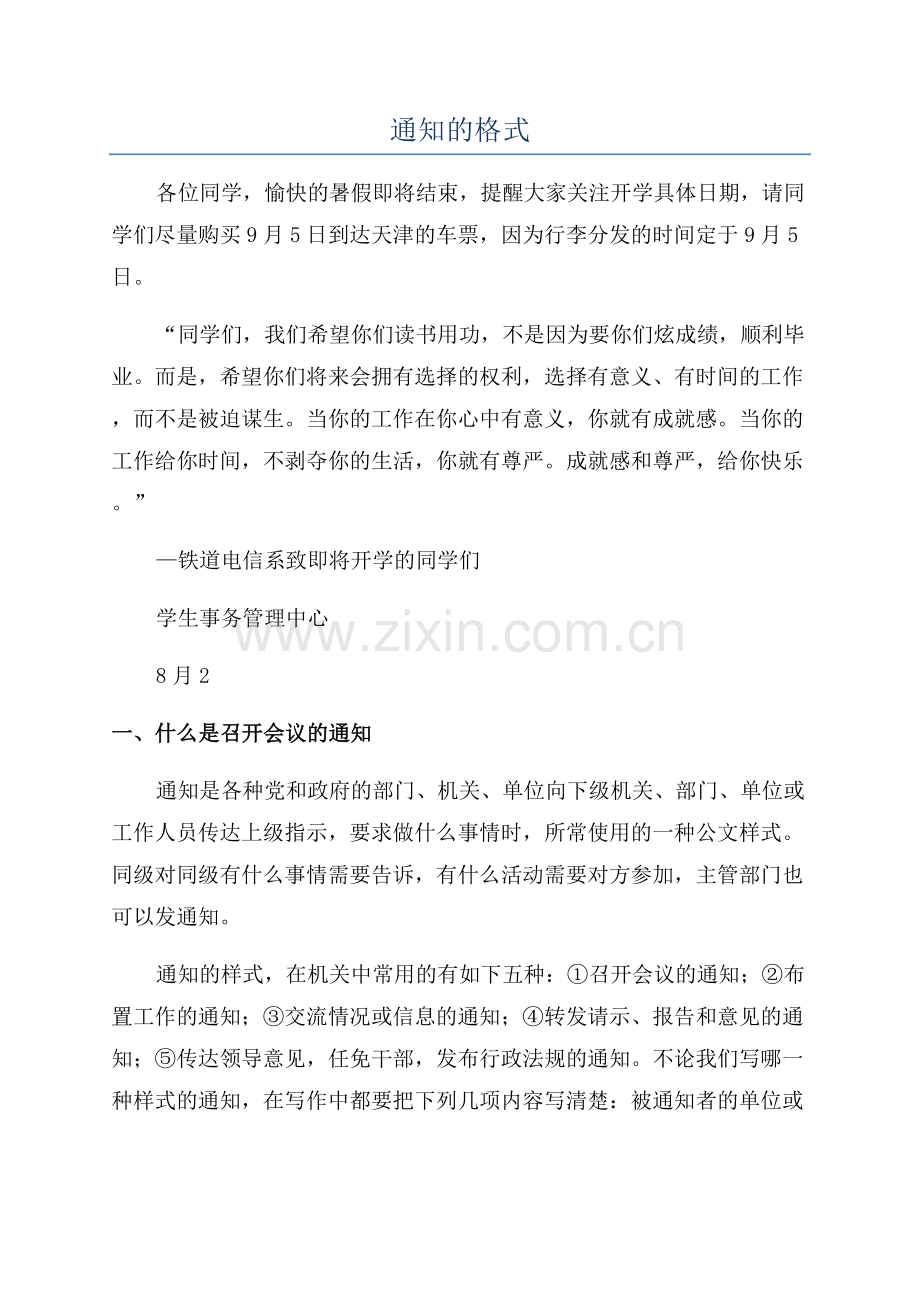 通知的格式.docx_第1页