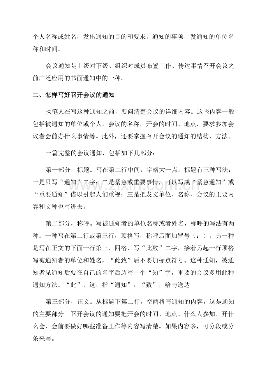 通知的格式.docx_第2页