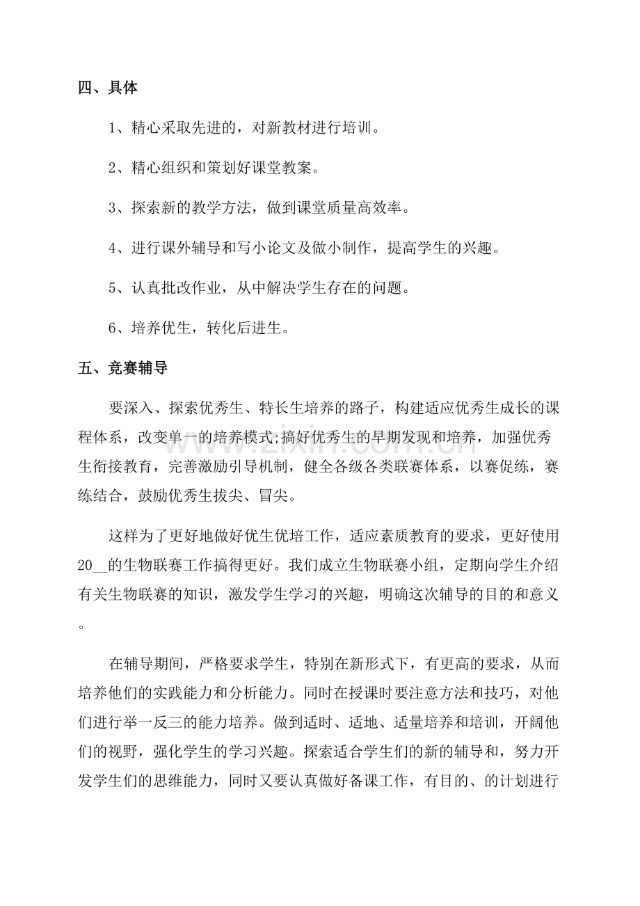 教师2023教学工作计划.docx_第2页