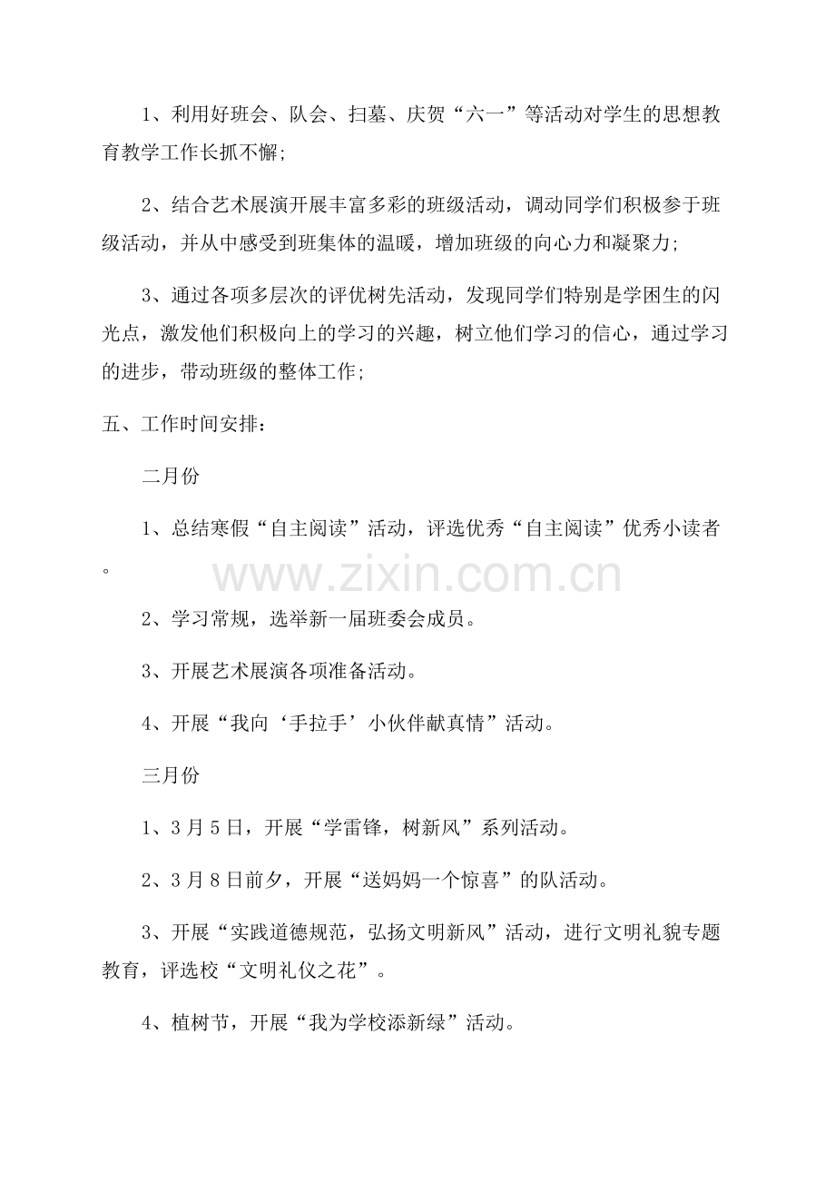 2023年小学班务工作计划.docx_第2页