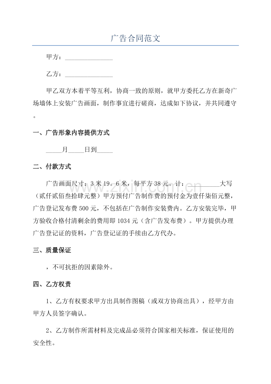 广告合同范文.docx_第1页