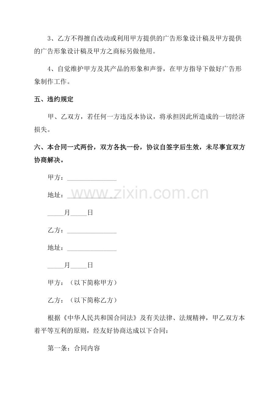 广告合同范文.docx_第2页