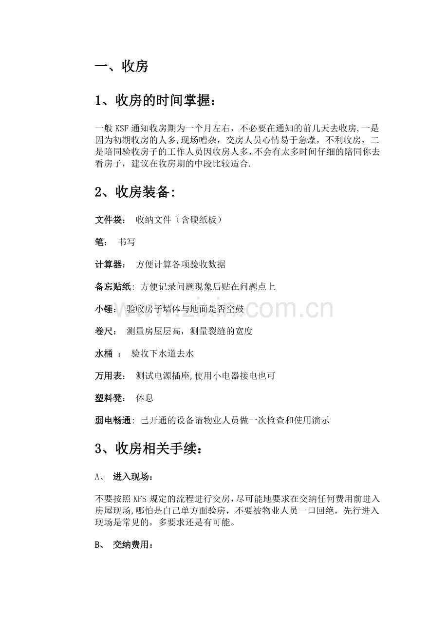室内装修流程详解.doc_第2页