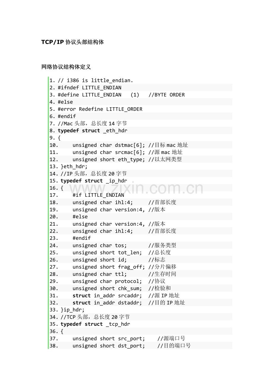 协议头部结构体.docx_第1页