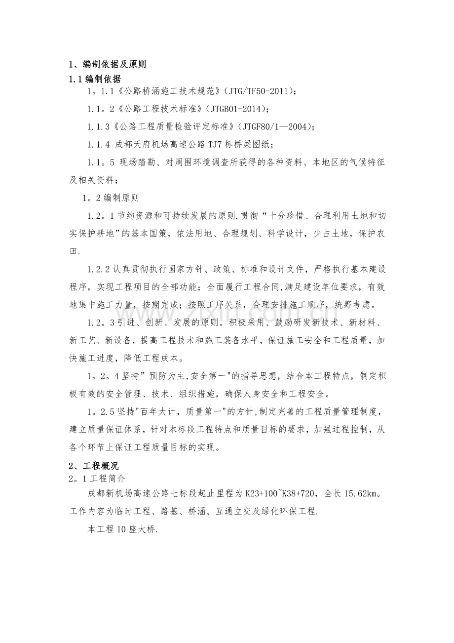 系梁施工方案-(2).doc_第2页