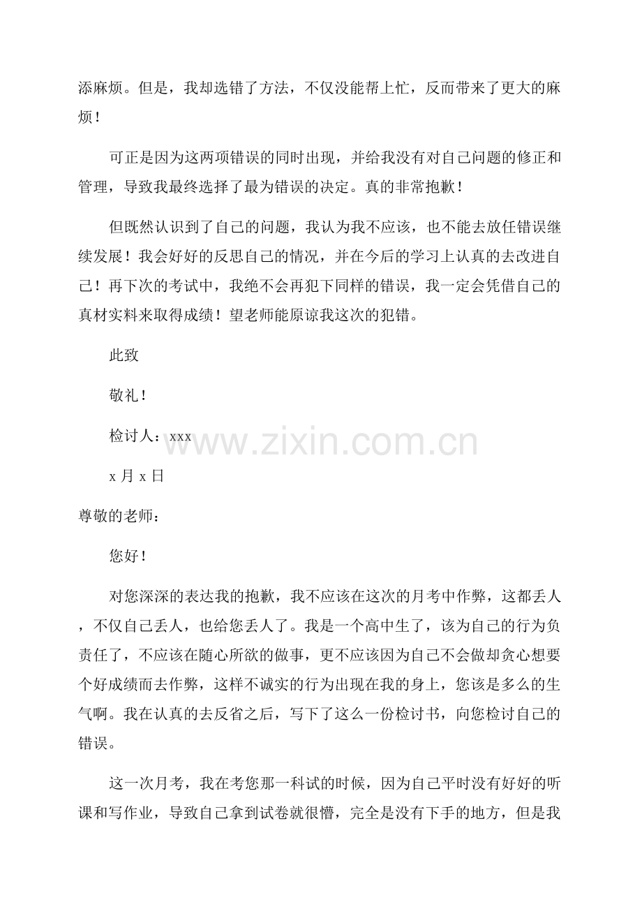 作弊反省检讨书范文.docx_第2页