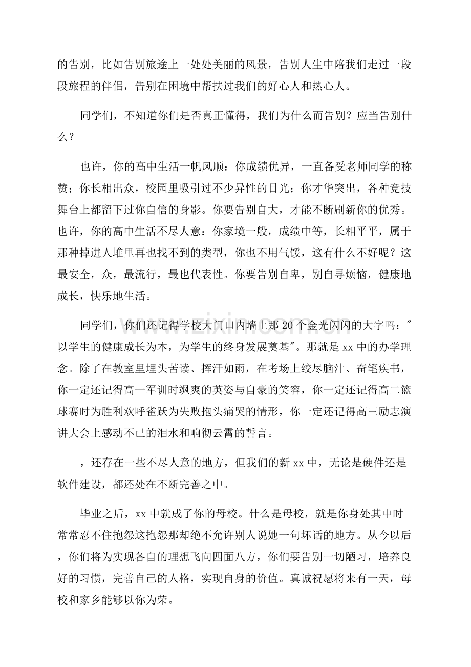 毕业典礼讲话稿范文.docx_第2页