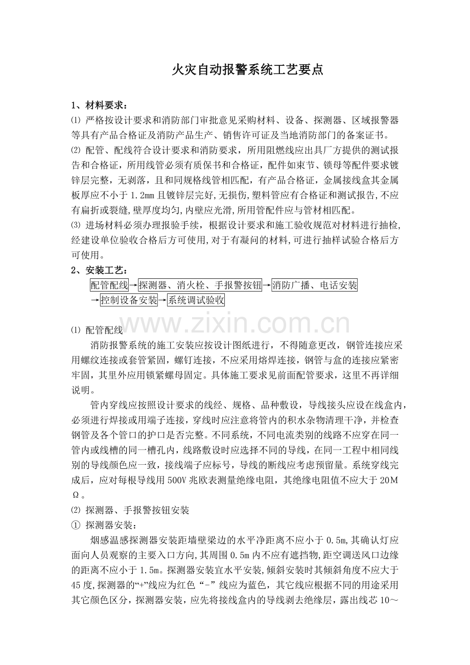 火灾自动报警与消防联动控制系统.doc_第1页