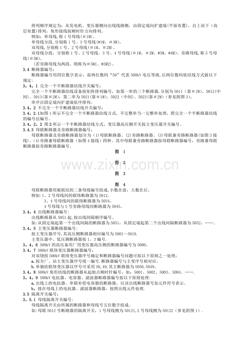 电力系统设备编号.doc_第2页