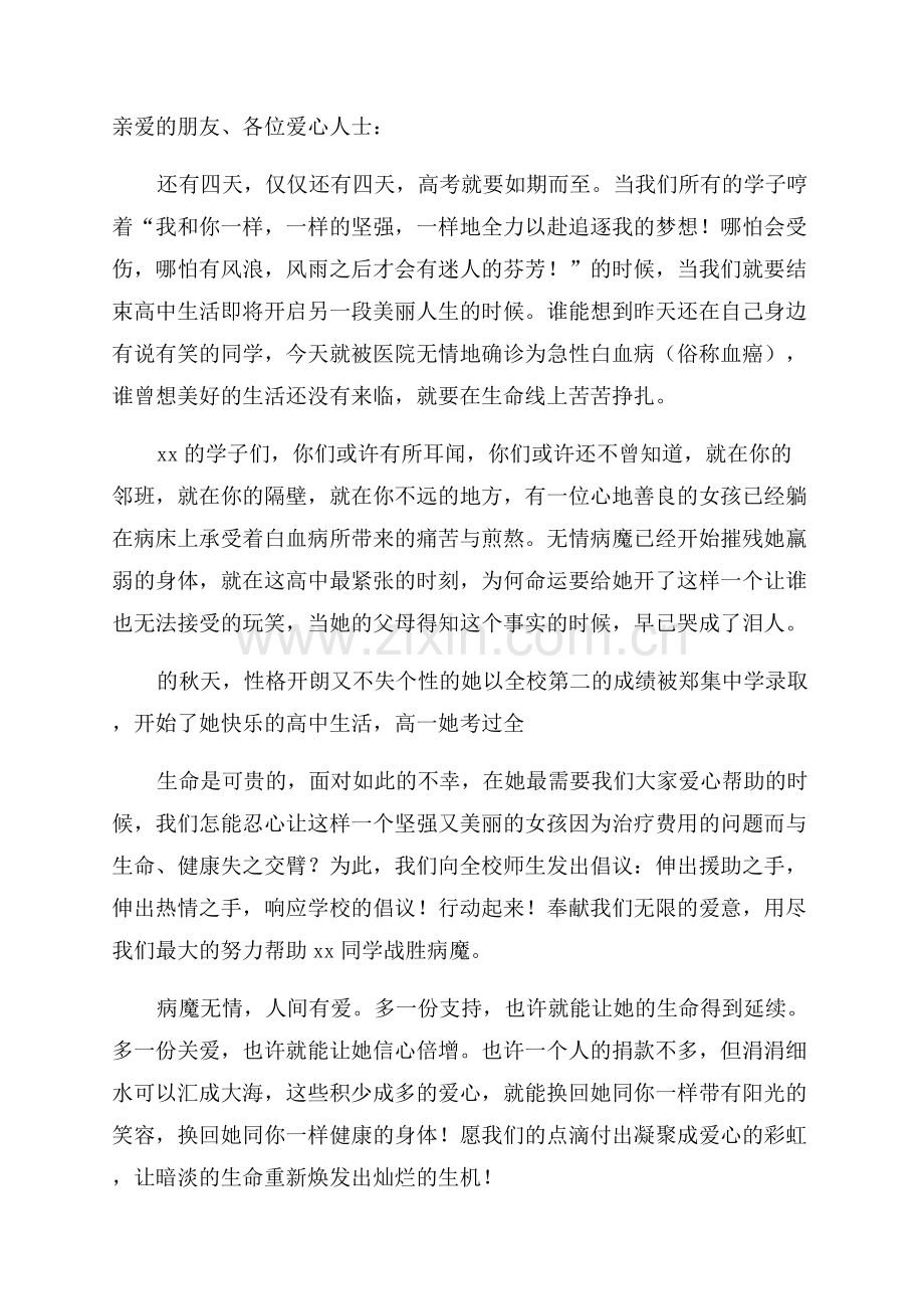 学校捐款倡议书范文.docx_第2页