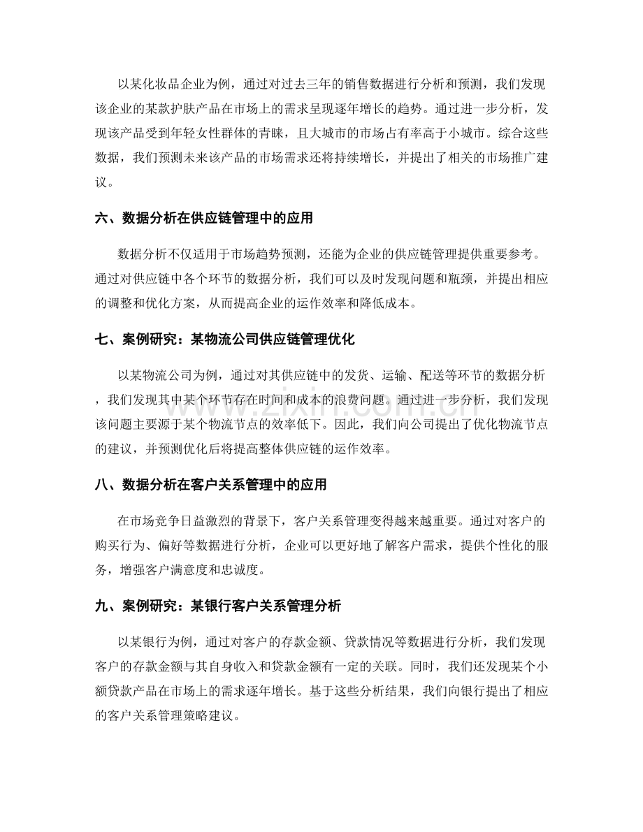 工作报告中数据分析与市场趋势预测的案例研究与分析报告.docx_第2页