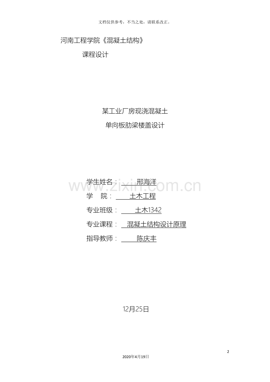 混凝土楼盖课程设计.doc_第2页