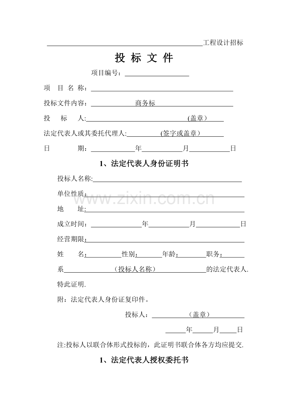 宁波市建设工程设计招标文件(示范文本).doc_第1页