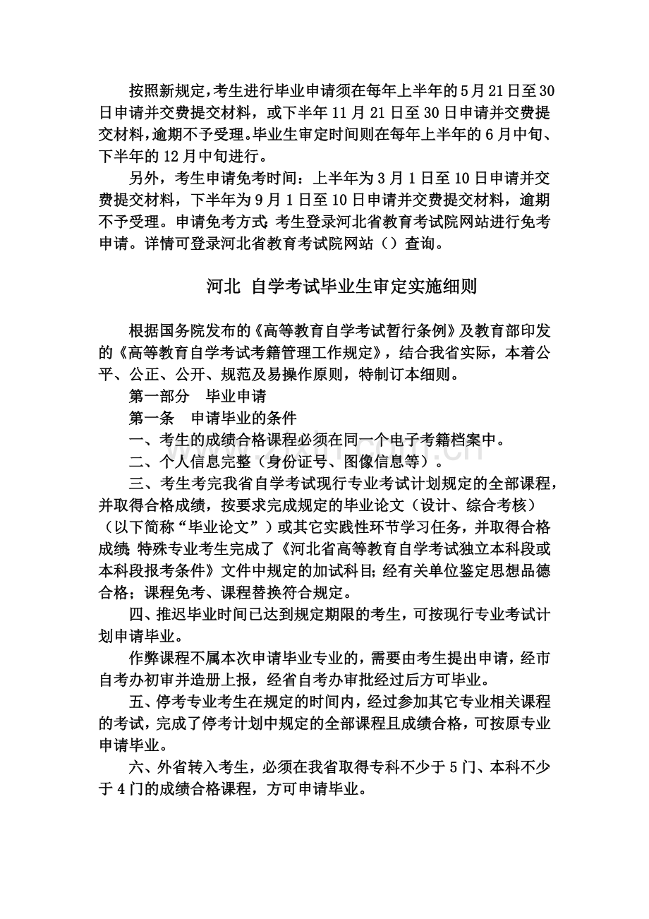 河北省自学考试申请毕业注意事项.doc_第2页