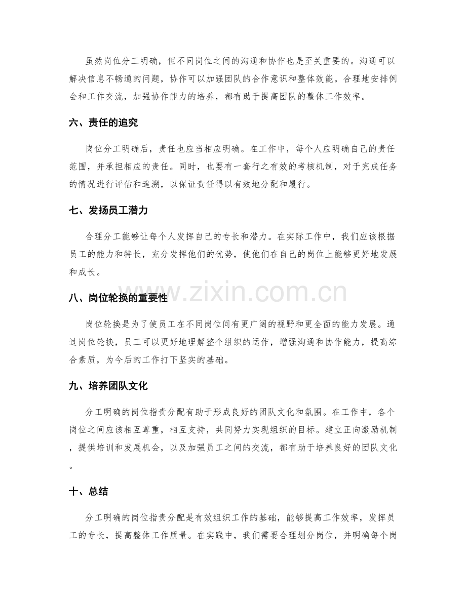 分工明确的岗位职责分配.docx_第2页