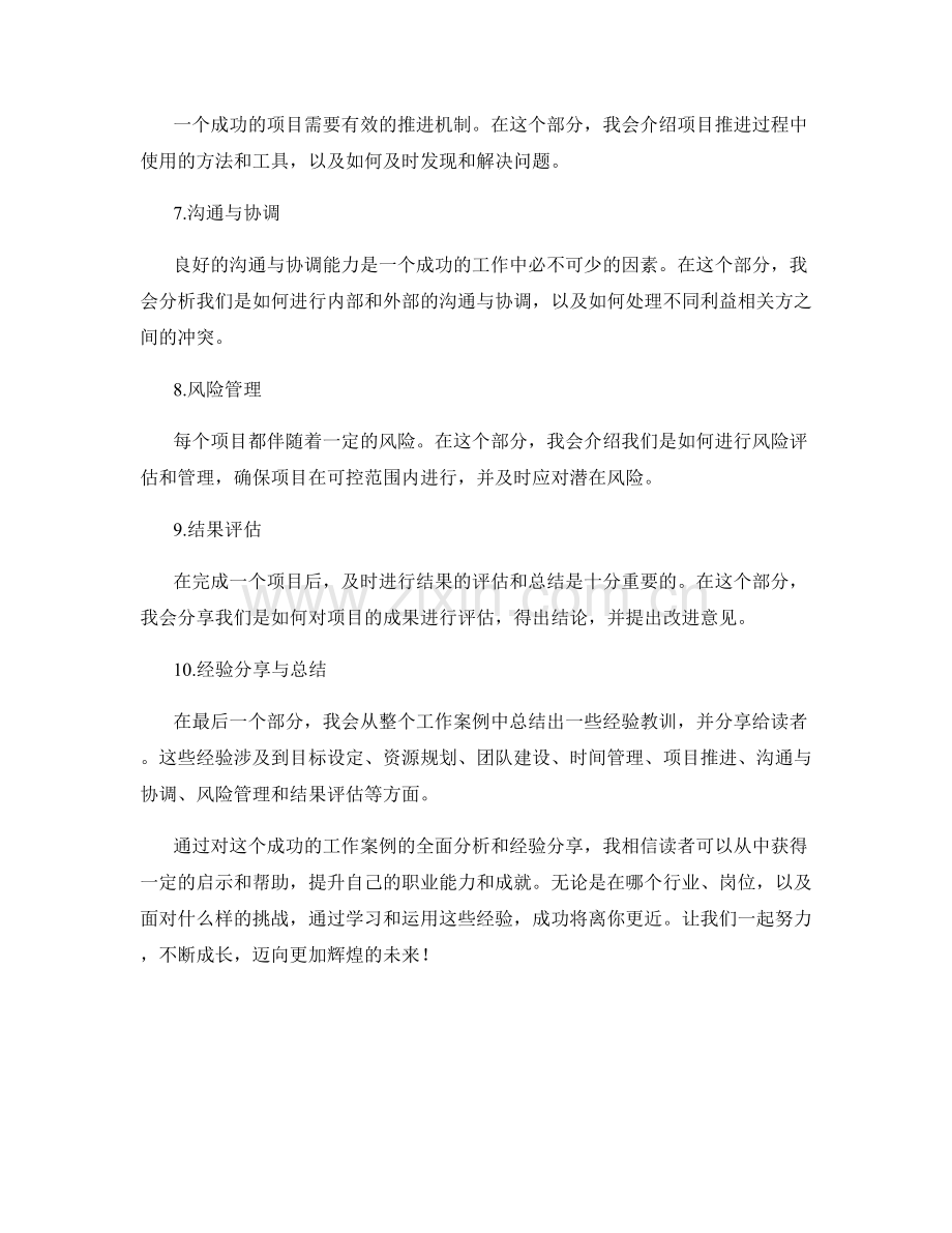 成功的工作总结案例解析与经验分享.docx_第2页