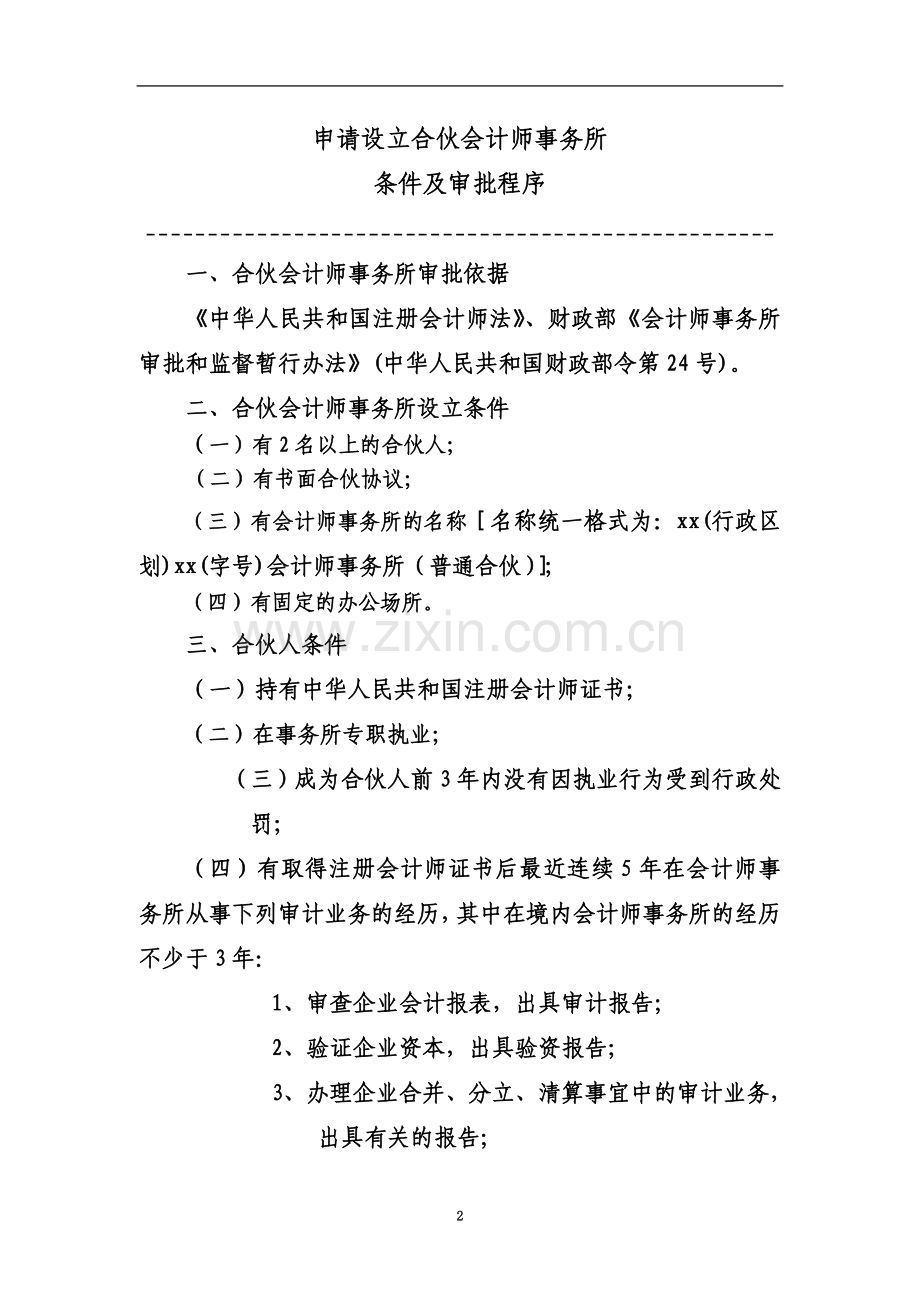 申请设立合伙会计师事务所.doc_第2页