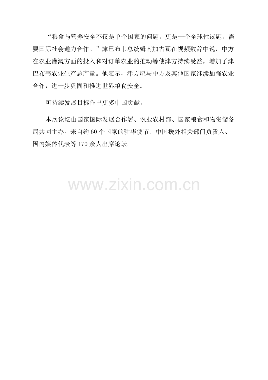 携手合作共促全球粮食安全——来自“杂交水稻援外与世界粮食安全”国际论坛的声音.docx_第2页