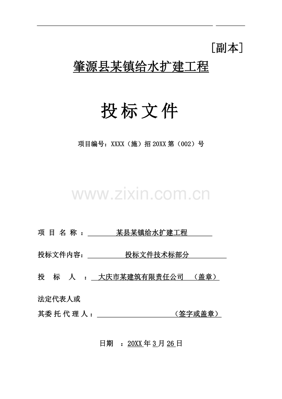 肇源县肇源镇给水扩建工程施工组织设计.doc_第1页